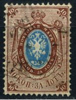 Изображение Российская Империя 1866 г. Сол# 21 • 10 коп. • горизонт. верже • перф: 14.5 • коричн. синяя • Used XF