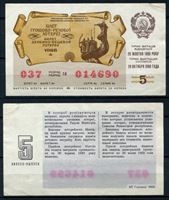 Picture of СССР • Денежно-вещевая лотерея 1988 г. • 50 копеек • Минфин Украинской ССР (5-й выпуск) • лотерейный билет • VF-