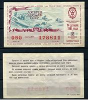 Изображение СССР • Лотерея ДОСААФ 1991 г. • 50 копеек • 2-й выпуск • лотерейный билет • XF