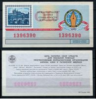 Picture of СССР • Лотерея солидарности журналистов 1987 г. • 50 копеек • лотерейный билет • UNC пресс