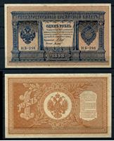 Изображение Россия 1915 г. (1917 - 1919 гг.) P# 15 • 1 рубль • регулярный выпуск (Шипов - Титов) • серия № - НБ-298 • XF-AU