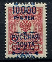 Изображение Россия • Гражданская война • "Русская Армия" 1920-21 гг. Сол# 75 • надпечатка со сдвигом 10000 руб. на 4 коп. • MH OG XF