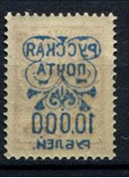Изображение Россия • Гражданская война • "Русская Армия" 1920-21 гг. Сол# 74 • надпечатка 10000 руб. на 3 коп. • MNH OG XF • абкляч