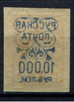 Изображение Россия • Гражданская война • "Русская Армия" 1920-21 гг. Сол# 72A • надпечатка 10000 руб. на 1 коп. (б.з.) • MLH OG XF • абкляч
