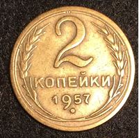 Bild von СССР 1957 г. KM# 120 • 2 копейки • регулярный выпуск • XF