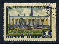 Изображение СССР 1956 г. Сол# 1864K • 1 руб. • Атомная электростанция • разновидность "трещина в здании" • Used(ФГ) XF