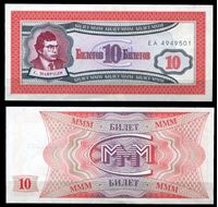 Bild von Россия • МММ 1994 г. • 1-й выпуск • 10 билетов • частный выпуск • UNC пресс