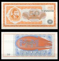 Bild von Россия • МММ 1994 г. • 1-й выпуск • 50 билетов • частный выпуск • UNC пресс