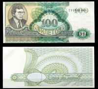 Bild von Россия • МММ 1994 г. • 2-й выпуск • 100 билетов • частный выпуск • UNC пресс