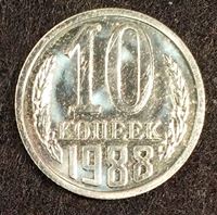Изображение СССР 1988 г. • KM# Y 130 • 10 копеек • из набора Госбанка СССР • регулярный выпуск • BU • пруф-лайк