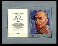 Picture of СССР 1978 г. Сол# 4879 • 50 коп. • Петров-Водкин "Автопортрет" • MNH OG XF • блок