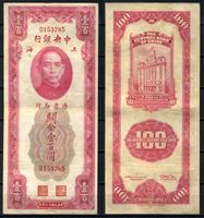 Изображение Китай 1930 г. P# 330 • 100 золотых юнитов • Сунь Ятсен - Здание Госбанка • регулярный выпуск • XF+