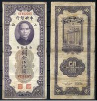 Изображение Китай 1930 г. P# 329 • 50 золотых юнитов • Сунь Ятсен - Здание Госбанка • регулярный выпуск • VF-