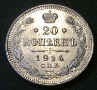 Bild von Россия 1914 г. с.п.б. В.С. Уе# 2210 • 20 копеек • (серебро) • регулярный выпуск • AU+