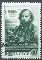 Изображение СССР 1952 г. Сол# 1692 • 40 коп. • Н. П. Огарев • Used(ФГ) VF