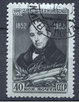 Изображение СССР 1952 г. Сол# 1690 • 40 коп. • В. А. Жуковский • Used(ФГ) VF
