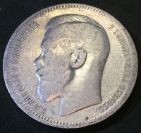 Изображение Россия 1896 г. Париж * • Уе# 2069 • 1 рубль • (серебро) • Николай II • регулярный выпуск • F-