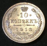 Bild von Россия 1913 г. • с.п.б. В.С. Уе# 2205 • 10 копеек • (серебро) • регулярный выпуск • MS BU