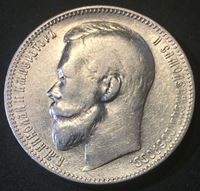 Bild von Россия 1899 г. Э •Б • 1 рубль • (серебро) • Николай II • регулярный выпуск • VF-