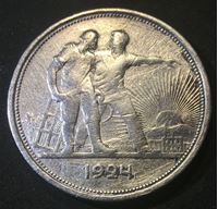 Bild von СССР 1924 г. П.Л. KM# Y90.1 • 1 рубль • Рабочий и Крестьянин (серебро) • регулярный выпуск • F