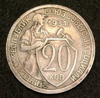 Изображение СССР 1931 г. • KM# 97 • 20 копеек • регулярный выпуск • XF-