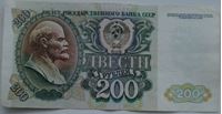 Изображение Россия 1992 г. (1992) • 200 рублей • регулярный выпуск • VF+