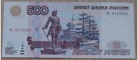Picture of Россия 1997 г. (2001) • 500 рублей • регулярный выпуск • F+