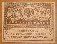 Изображение Россия 1917 г. • 20 рублей • регулярный выпуск • VG