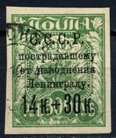 Изображение СССР 1924 г. Сол# 210 • Пострадавшему от наводнения Ленинграду • 14 + 30 коп. • благотворительный выпуск • Used XF
