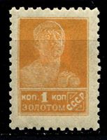 Изображение СССР 1924-25 гг. Сол# 125A • 1 коп. • "Золотой стандарт" • Рабочий • стандарт • MH OG VF