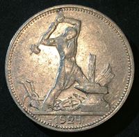 Изображение СССР 1924 г. П • Л • KM# Y89.1 • Полтинник • герб СССР • Молотобоец • регулярный выпуск • XF-