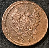 Изображение Россия 1814 г. е.м. н.м. • Уе# 3183 • 2 копейки • имперский орел • регулярный выпуск • F-