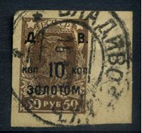 Изображение Россия • Гражданская война • Д.В.Р. 1922 г. Сол# 8 • 10 коп. золотом • надпечатка на стандарте РСФСР (б.з.) Без точек после "коп"! • Used XF