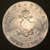 Изображение Россия 1830 г. С.П.Б. НГ • KM# C 161 • 1 рубль • (серебро) • "масонский" орел • регулярный выпуск • VF