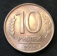 Изображение Россия 1993 г. ммд • KM# 313a • 10 рублей • магнитная • регулярный выпуск • MS BU
