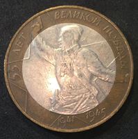 Picture of Россия 2000 г. ммд 670 • KM# 670 • 10 рублей • 55-летие Победы в Великой Отечественной войне • "Политрук" • памятный выпуск • XF-