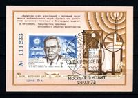 Bild von СССР 1973 г. • 15 коп. • 70-летие Э. Т. кренкеля • Used(СГ) XF • сув. листок