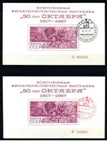 Изображение СССР 1967 г. • 50 лет Октябрьской революции (фил. выставка) • Used(СГ) XF • сув. листок