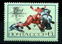 Bild von СССР 1971 г. Сол# 4079 • 6 коп. • 25-летие советского хоккея • MNH OG XF