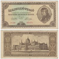 Bild von Венгрия 1946 г. P# 124 • 100 млн. пенгё • UNC-