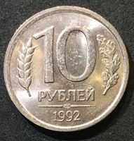 Изображение Россия 1992 г. лмд • KM# 313 • 10 рублей • немагнитная • герб • регулярный выпуск • BU-