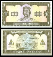 Изображение Украина 1992 г. (1996) P# 103b • 1 гривна • Князь Владимир • Ющенко • регулярный выпуск • UNC пресс