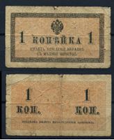 Изображение Россия 1915 г. P# 24 • 1 копейка • регулярный выпуск • VG+