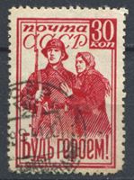 Изображение СССР 1941 г. Сол# 819К • 30 коп. • Будь героем! • "Заплатка"! • ошибка печати • Used VF