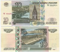 Изображение Россия (1997) • 10 рублей • Модификация 2004 • UNC-UNC пресс