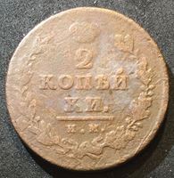 Изображение Россия 1811 г. и.м. п.с. • Уе# 3130 • 2 копейки • перечекан • имперский орел • регулярный выпуск • VG