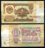 Picture of СССР 1961 г. P# 222 • 1 рубль • казначейский выпуск • серия № - Зо • VF-