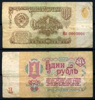 Picture of СССР 1961 г. P# 222 • 1 рубль • красивый номер! • казначейский выпуск • серия № - Мз-00030001 • VF-