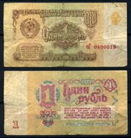 Picture of СССР 1961 г. P# 222 • 1 рубль • казначейский выпуск • серия № - еГ • F+