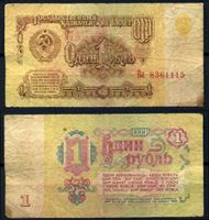 Picture of СССР 1961 г. P# 222 • 1 рубль • казначейский выпуск • серия № - Ва • F